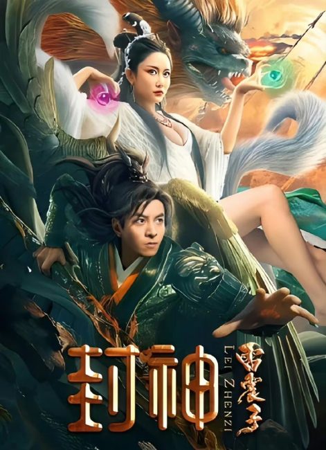 مشاهدة فيلم The God Lei Zhen Zi 2024 مترجم