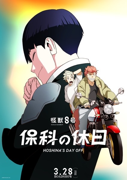 مشاهدة فيلم Kaijuu 8-gou: Hoshina no Kyuujitsu 2025 مترجم
