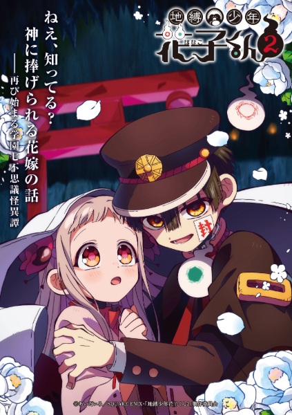 مشاهدة انمي Jibaku Shounen Hanako-kun Part 2 الموسم الثاني الحلقة 1 مترجمة