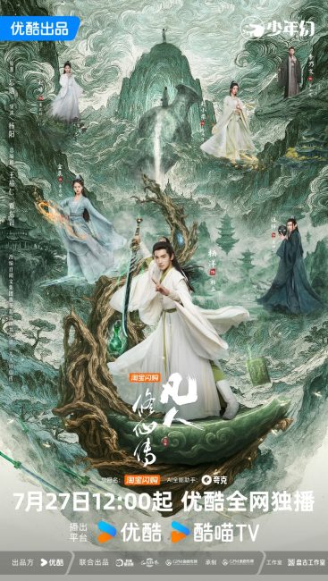 مشاهدة مسلسل الصعود الخالد The Immortal Ascension الحلقة 4 مترجمة