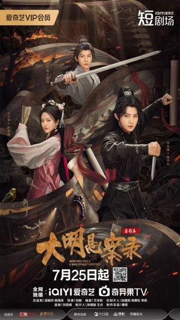 ارواح معكوسة: لغز من سلالة مينغ Mirrored Souls: A Ming Dynasty Mystery الحلقة 17 مترجمة