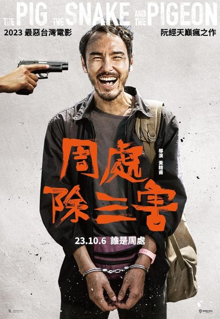 مشاهدة فيلم The Pig, the Snake and the Pigeon 2023 مترجم