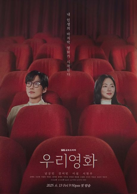 مشاهدة مسلسل مشاهدة فيلمنا Our Movie الحلقة 8 مترجمة