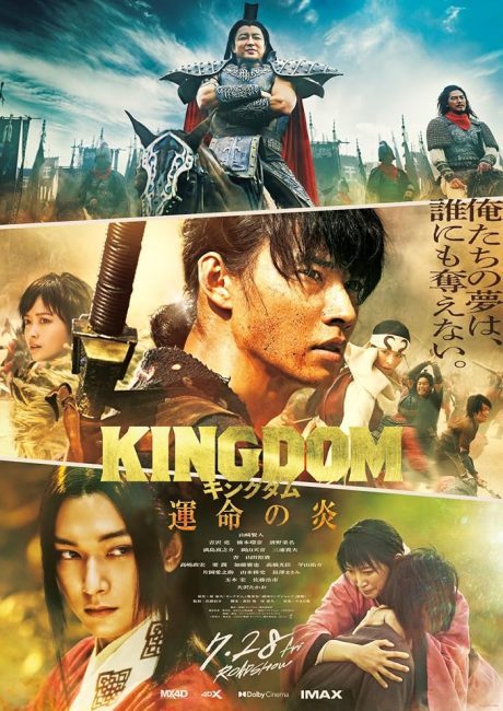 مشاهدة فيلم Kingdom 3: Flame of Destiny 2023 مترجم