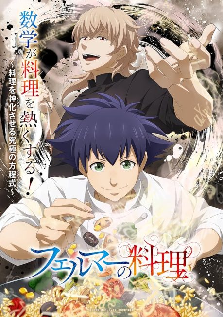 مشاهدة انمي Fermat no Ryouri الحلقة 1 مترجمة