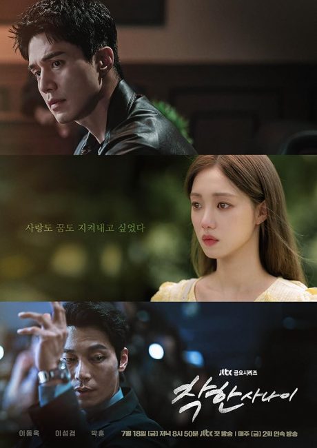 مشاهدة مسلسل الرجل اللطيف The Nice Guy الحلقة 3 مترجمة
