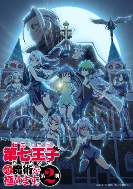 Tensei shitara Dainana Ouji Datta node, Kimama ni Majutsu wo Kiwamemasu الموسم الثاني الحلقة 1 مترجمة