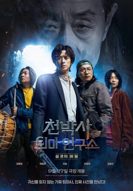 مشاهدة فيلم Dr. Cheon and Lost Talisman 2023 مترجم