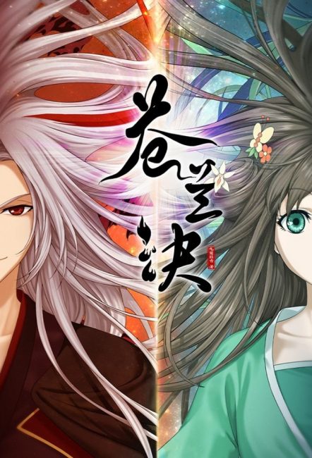 مشاهدة انمي Cang Lan Jue الحلقة 17 مترجمة