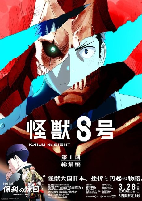 مشاهدة فيلم Kaijuu 8-gou Movie 2025 مترجم