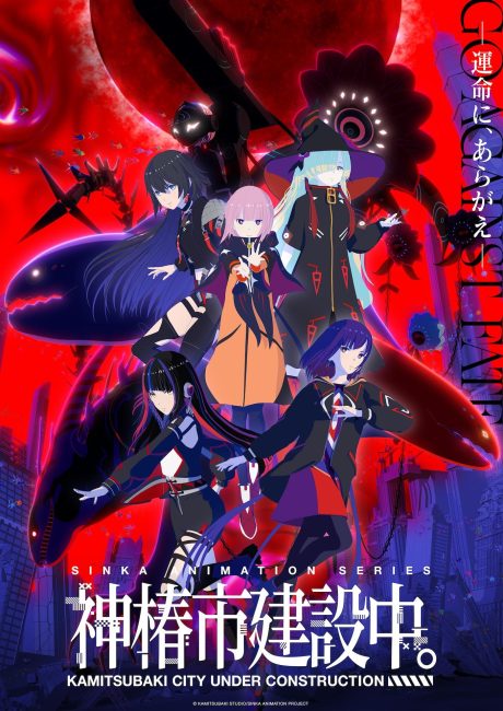 مشاهدة انمي Kamitsubaki-shi Kensetsuchuu الحلقة 1 مترجمة