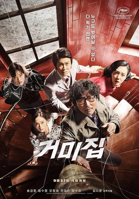 مشاهدة فيلم Cobweb 2023 مترجم