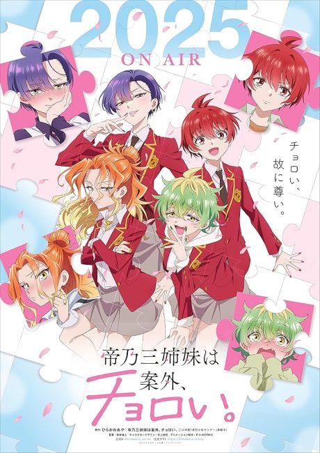 مشاهدة انمي Mikadono Sanshimai wa Angai, Choroi الحلقة 1 مترجمة