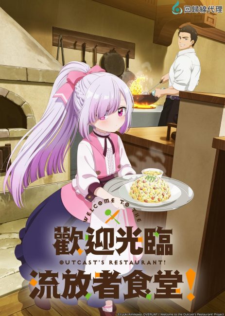 مشاهدة انمي Tsuihousha Shokudou e Youkoso الحلقة 1 مترجمة
