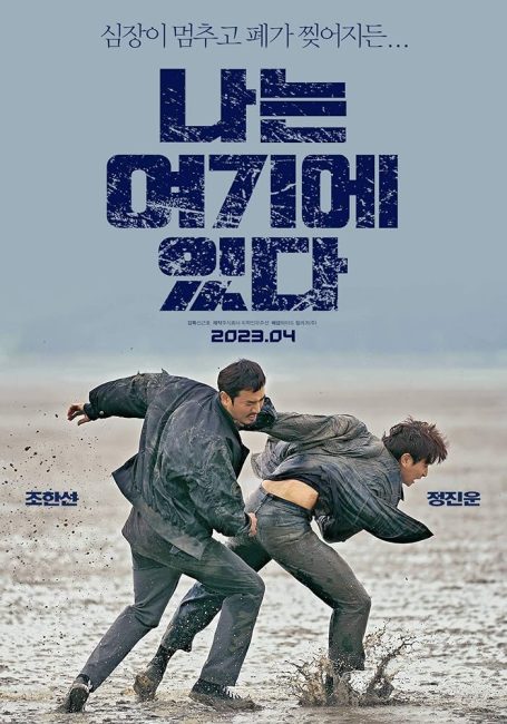 مشاهدة فيلم I Am Here 2023 مترجم
