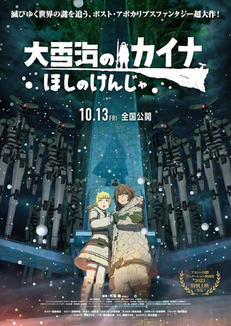 مشاهدة فيلم Ooyukiumi no Kaina: Hoshi no Kenja 2023 مترجم
