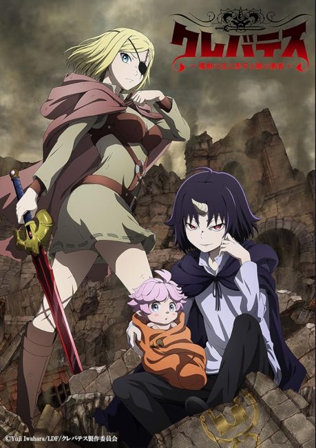 مشاهدة انمي Clevatess: Majuu no Ou to Akago to Shikabane no Yuusha الحلقة 2 مترجمة