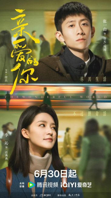 مشاهدة مسلسل العالم الرائع The Wonderful World الحلقة 18 مترجمة