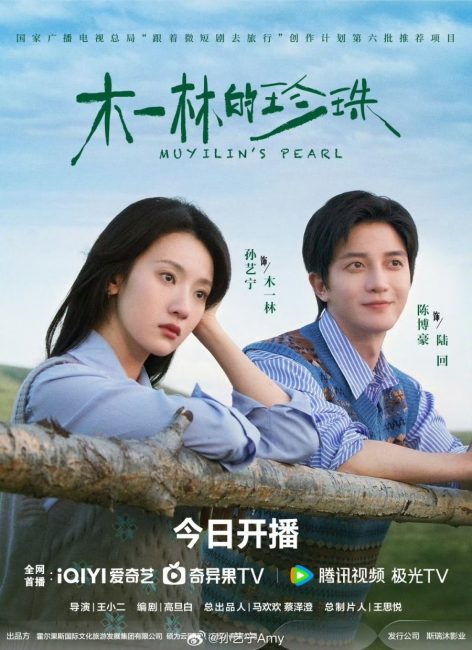 مشاهدة مسلسل لؤلؤة مويلين Muyilin’s Pearl الحلقة 1 مترجمة