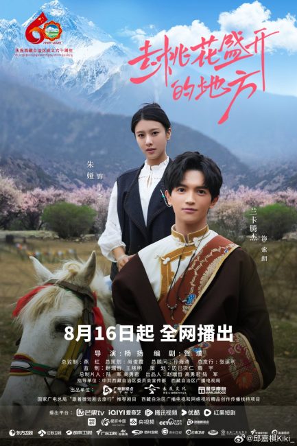 مشاهدة مسلسل الي حيث تتفتح ازهار الخوخ To Where Peach Blossoms Bloom الحلقة 12 والاخيرة مترجمة