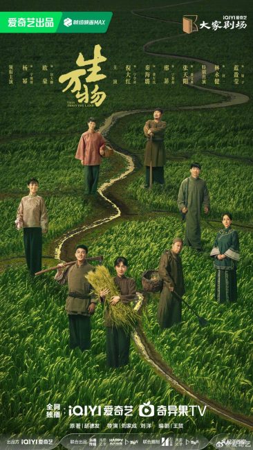 مشاهدة مسلسل هذه الارض المزدهرة This Thriving Land الحلقة 36 والاخيرة مترجمة