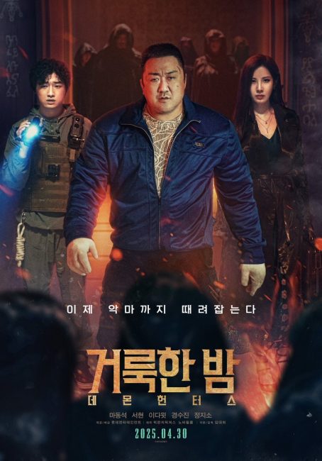 مشاهدة فيلم Holy Night: Demon Hunters 2025 مترجم
