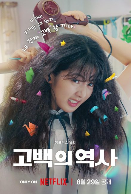 مشاهدة فيلم Love Untangled 2025 مترجم