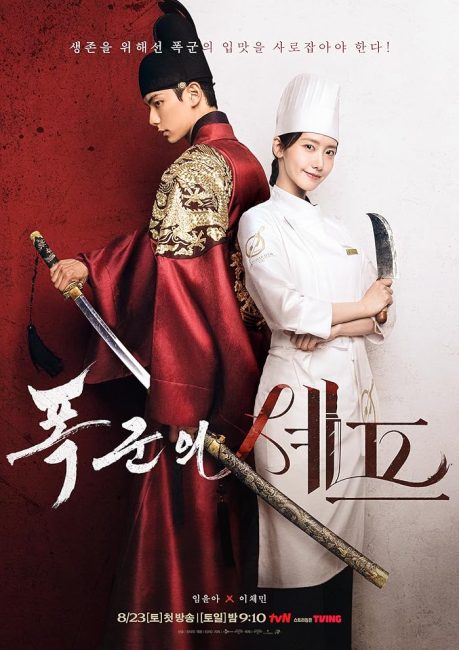 مشاهدة مسلسل هنيئا مريئا، جلالتك Bon Appetit, Your Majesty الحلقة 1 مترجمة
