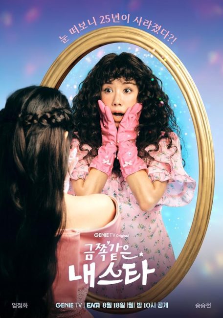 مشاهدة مسلسل نجمتي المزعجة My Troublesome Star الحلقة 3 مترجمة