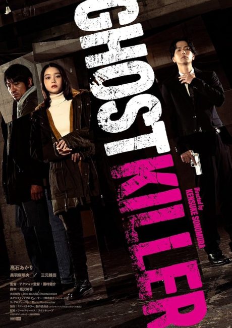 مشاهدة فيلم Ghost Killer 2025 مترجم