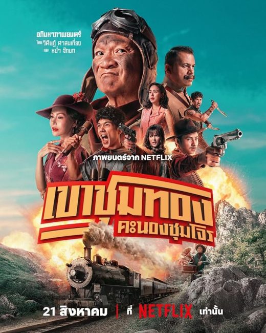 مشاهدة فيلم Gold Rush Gang 2025 مترجم