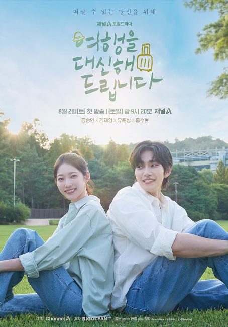 مشاهدة مسلسل رحلتي الجميلة My Lovely Journey الحلقة 6 مترجمة