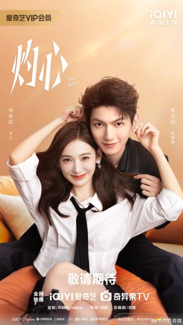 مشاهدة مسلسل تقع في غرامك Fall in You الحلقة 9 مترجمة