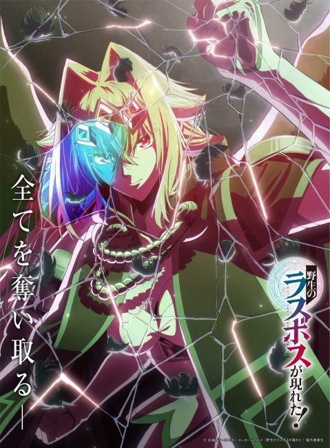 مشاهدة انمي Yasei no Last Boss ga Arawareta الحلقة 1 مترجمة
