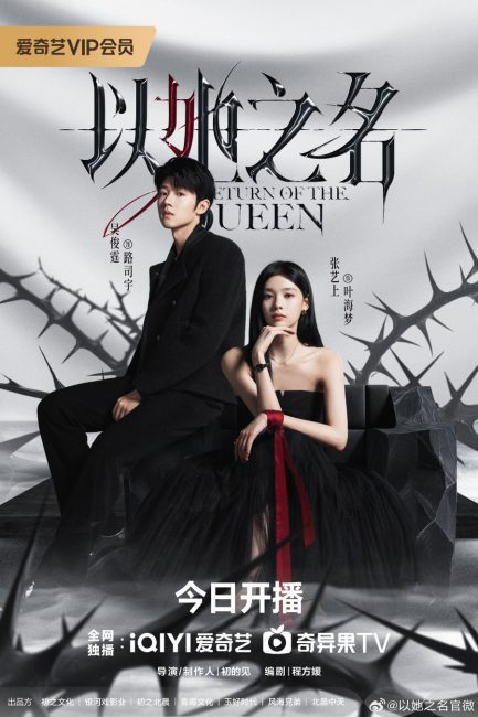 مشاهدة مسلسل عودة الملكة Return of the Queen الحلقة 11 مترجمة