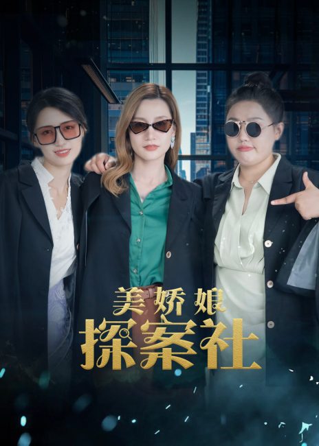 مشاهدة مسلسل وكالة المباحث الجميلة The Beautiful Lady Detective Agency الحلقة 24 مترجمة