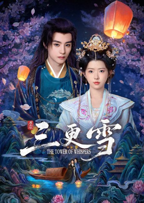 مشاهدة مسلسل برج الهمسات The Tower of Whispers الحلقة 8 مترجمة