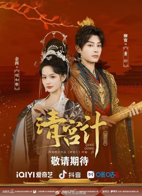 مشاهدة مسلسل خطة المحظية الامبراطورية The Imperial Concubine’s Plan الحلقة 10 مترجمة