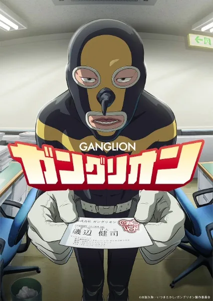 مشاهدة انمي Ganglion الحلقة 2 مترجمة