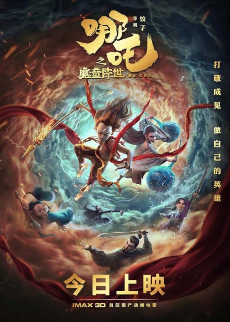 مشاهدة فيلم Ne Zha 2019 مترجم